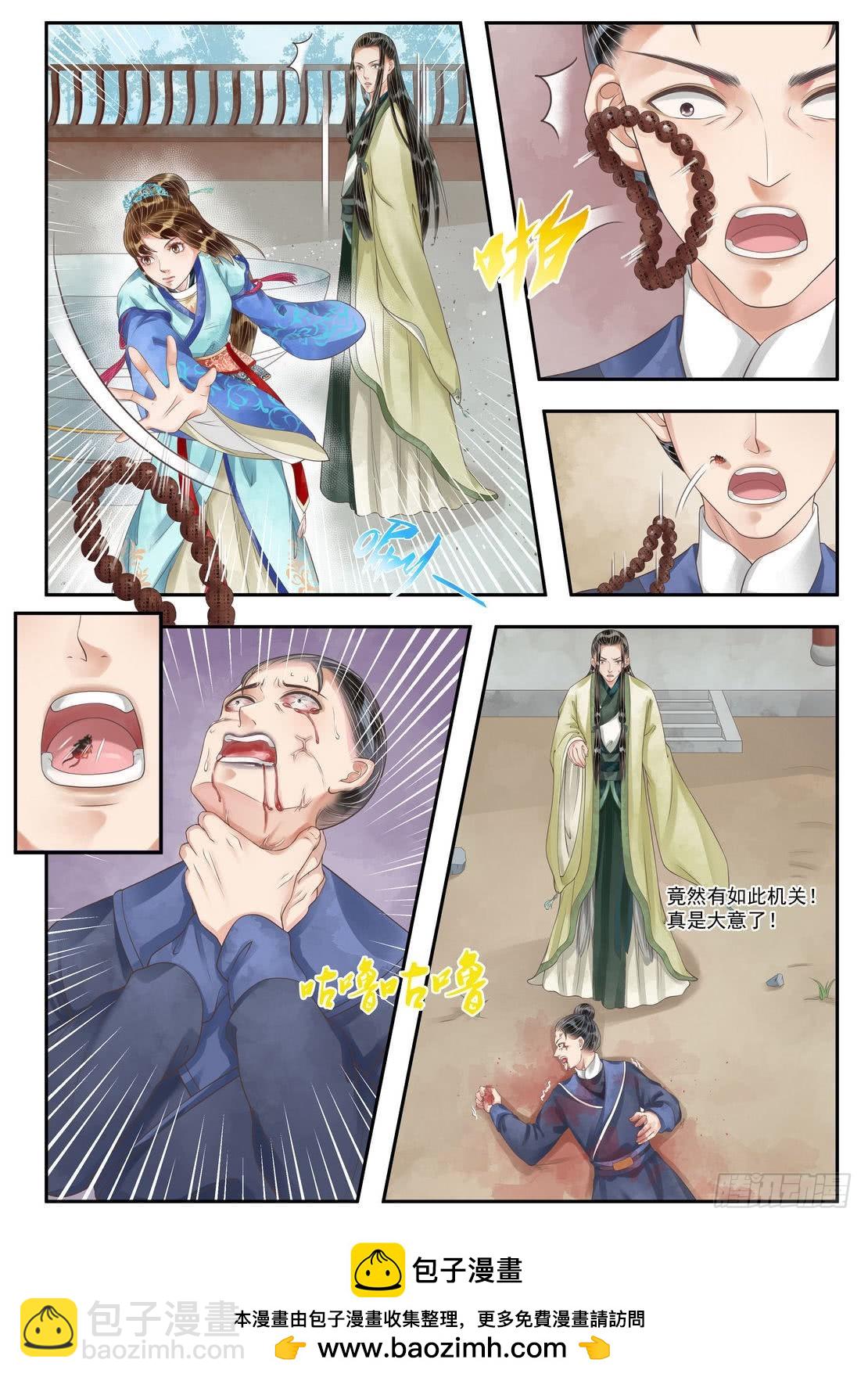 《锦绣未央》第101话 救你一命 第7页