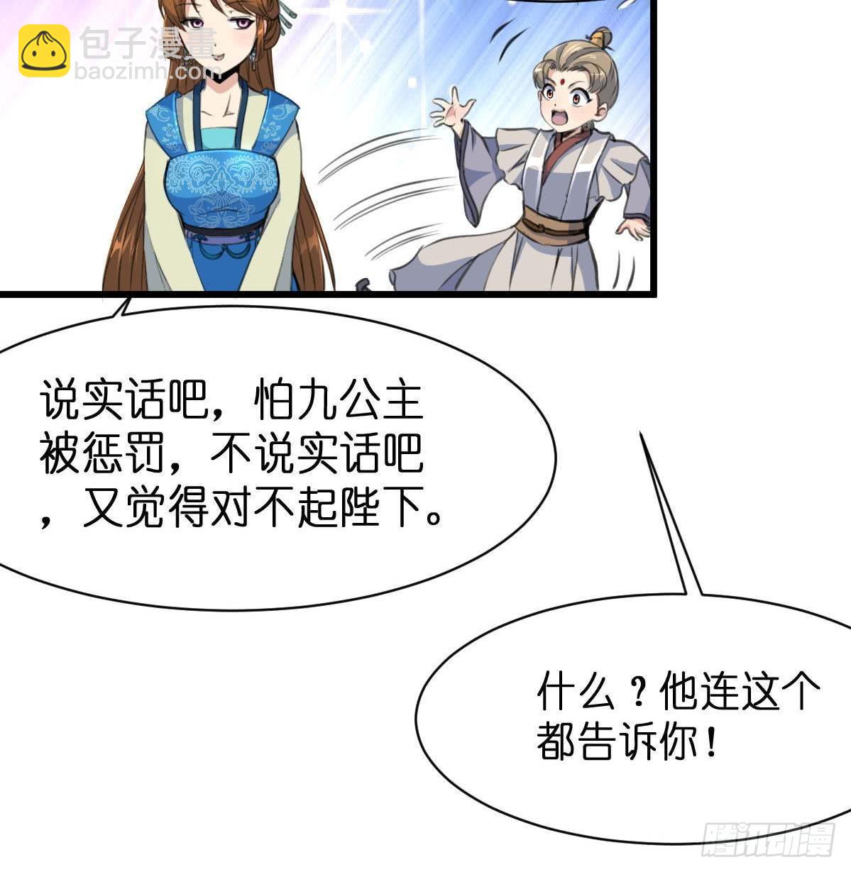《锦绣未央》第103话 对弈天下 第10页