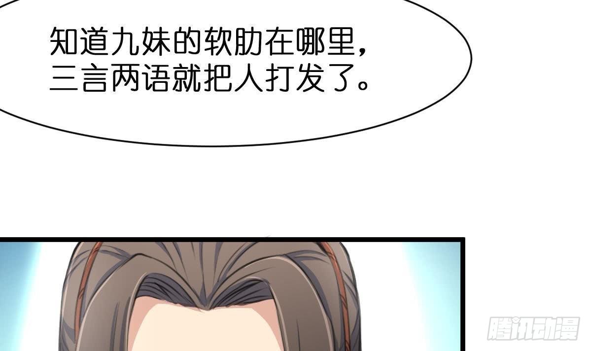 《锦绣未央》第103话 对弈天下 第16页