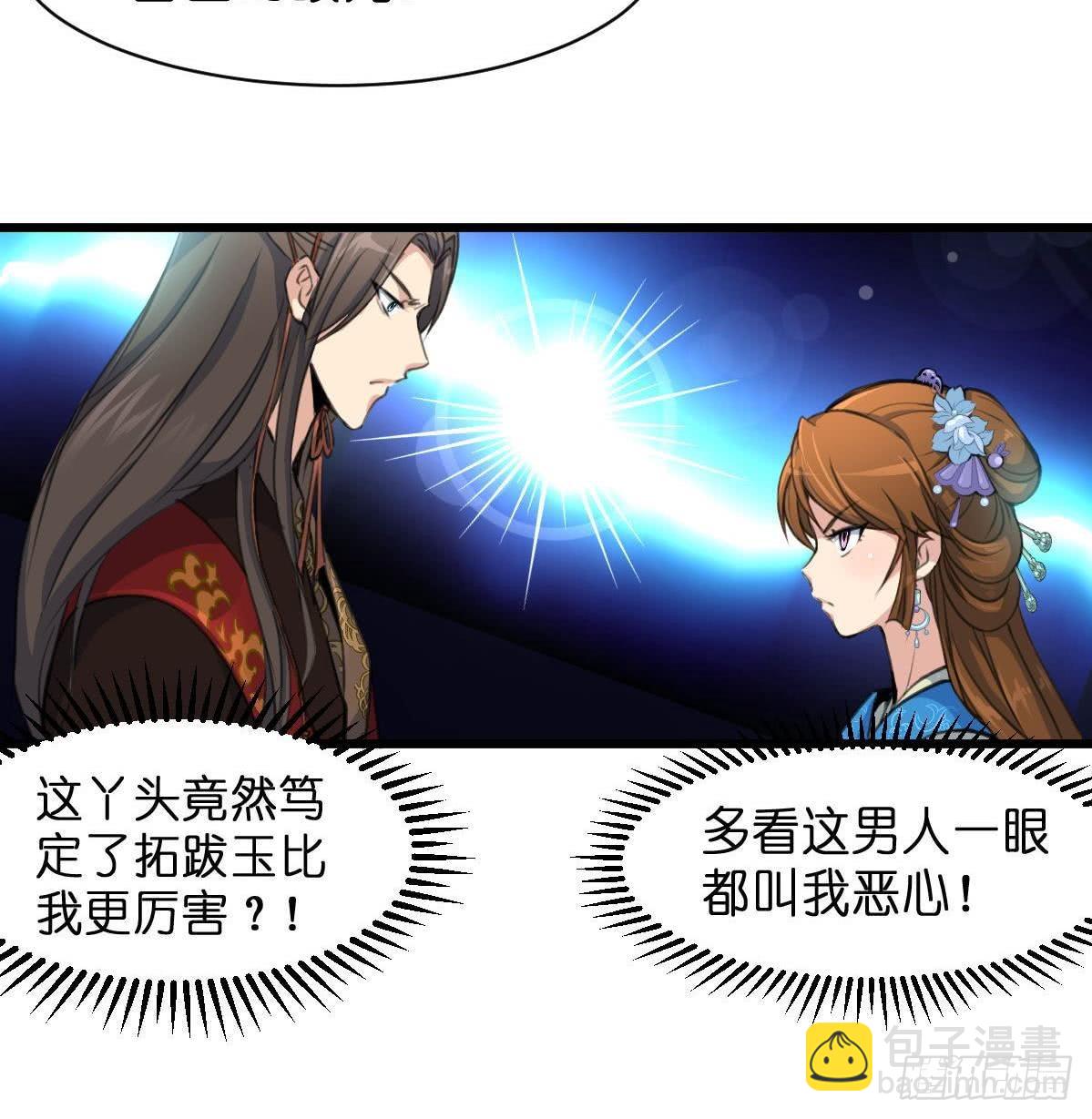 《锦绣未央》第103话 对弈天下 第19页