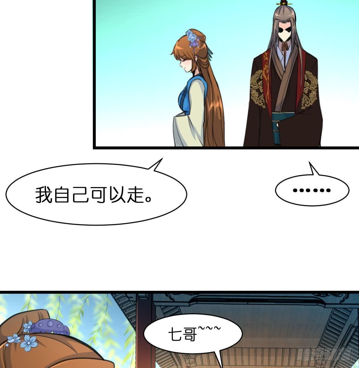 《锦绣未央》第103话 对弈天下 第26页