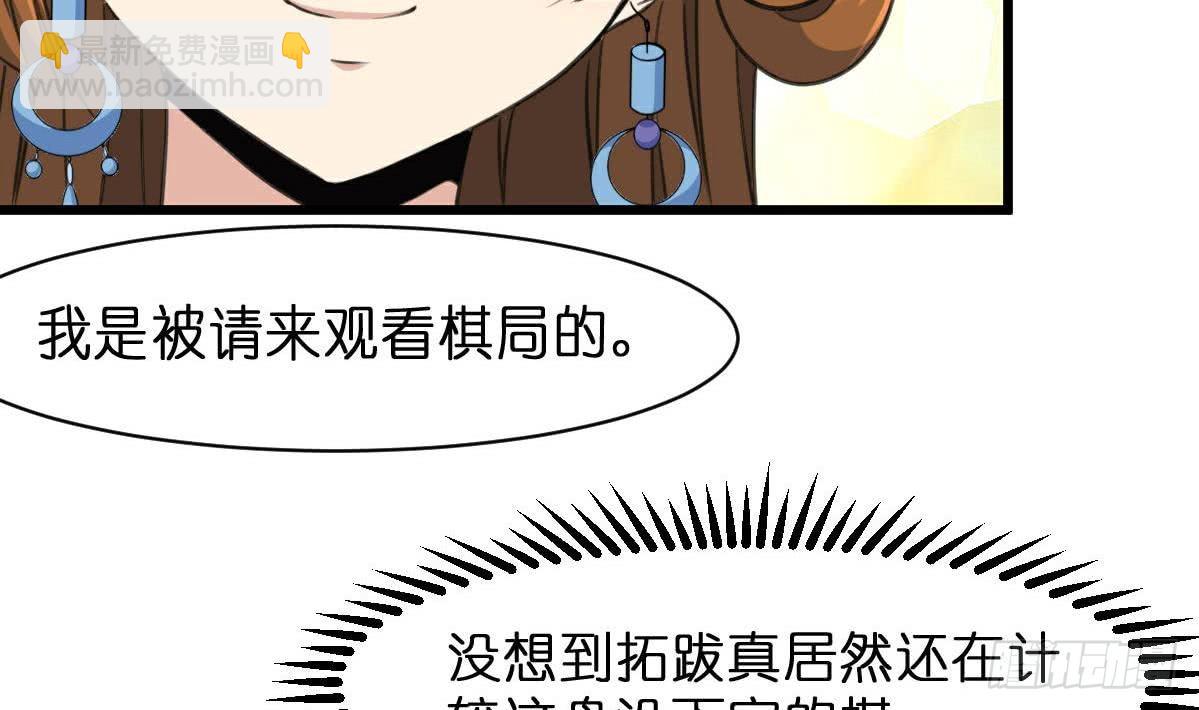 《锦绣未央》第103话 对弈天下 第30页