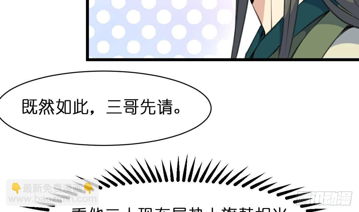 《锦绣未央》第103话 对弈天下 第32页