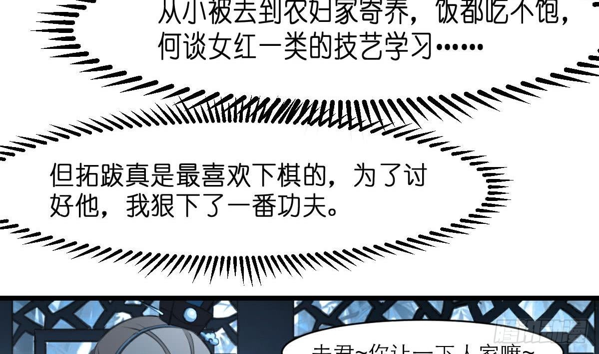 《锦绣未央》第103话 对弈天下 第36页