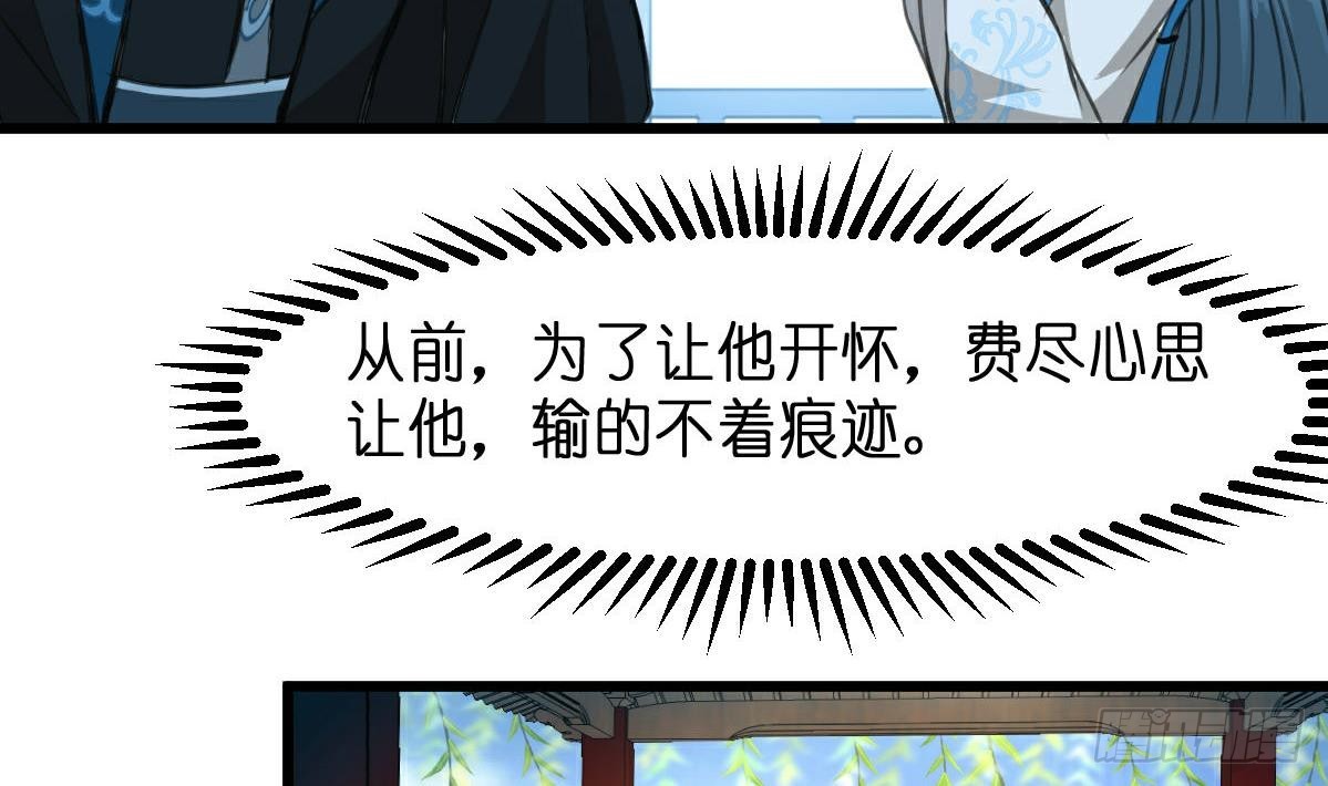 《锦绣未央》第103话 对弈天下 第38页