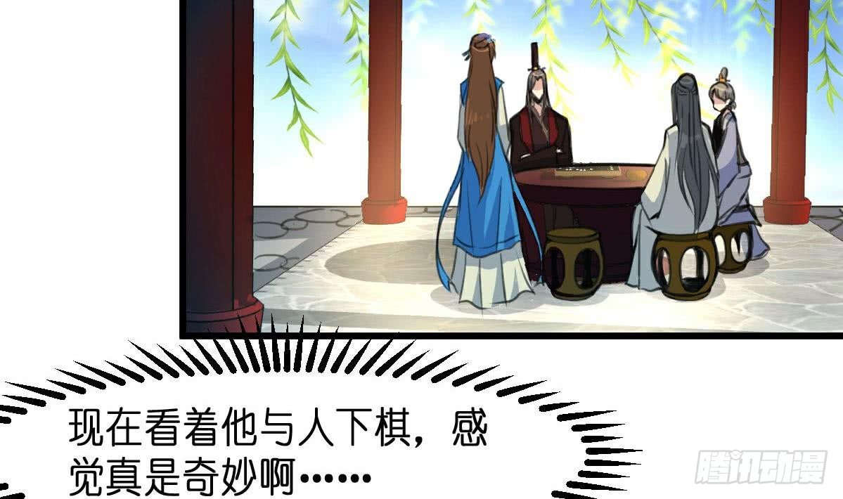 《锦绣未央》第103话 对弈天下 第39页