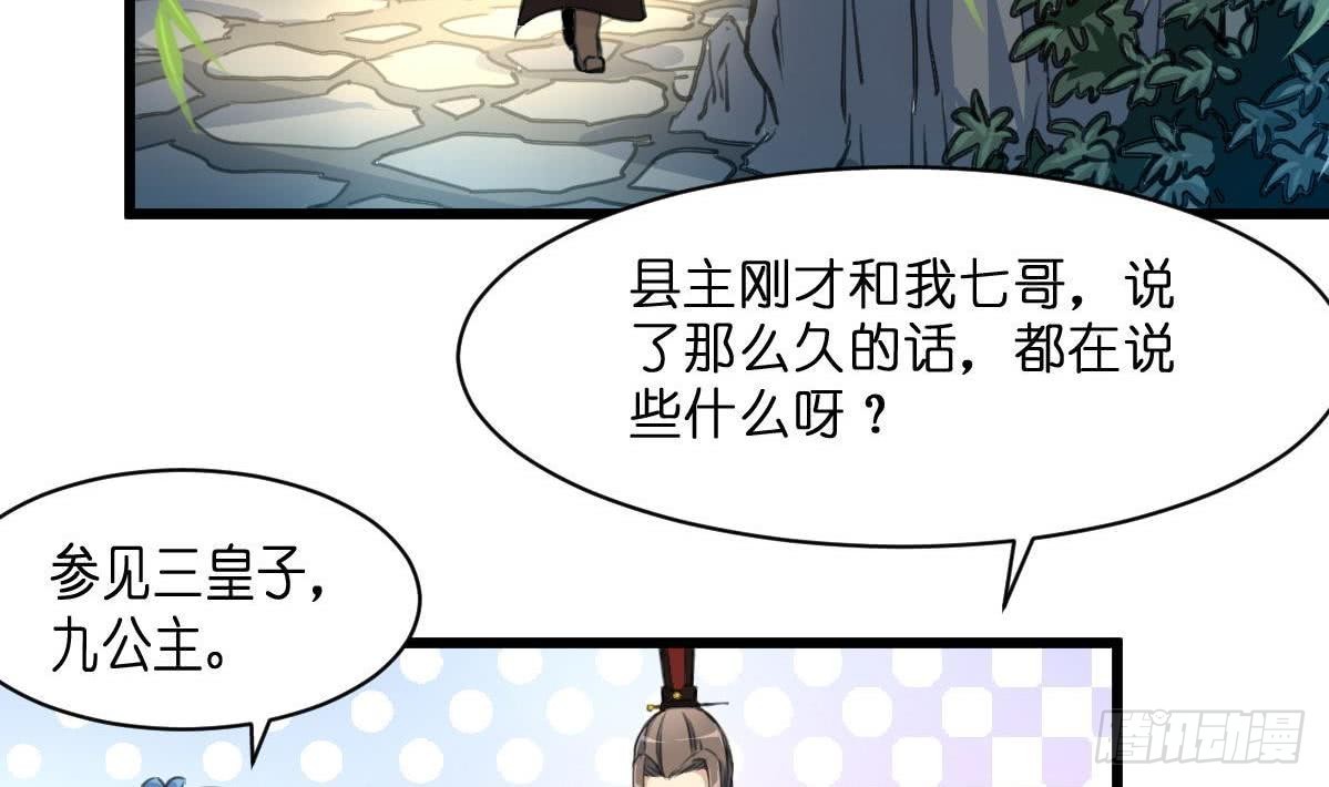 《锦绣未央》第103话 对弈天下 第3页