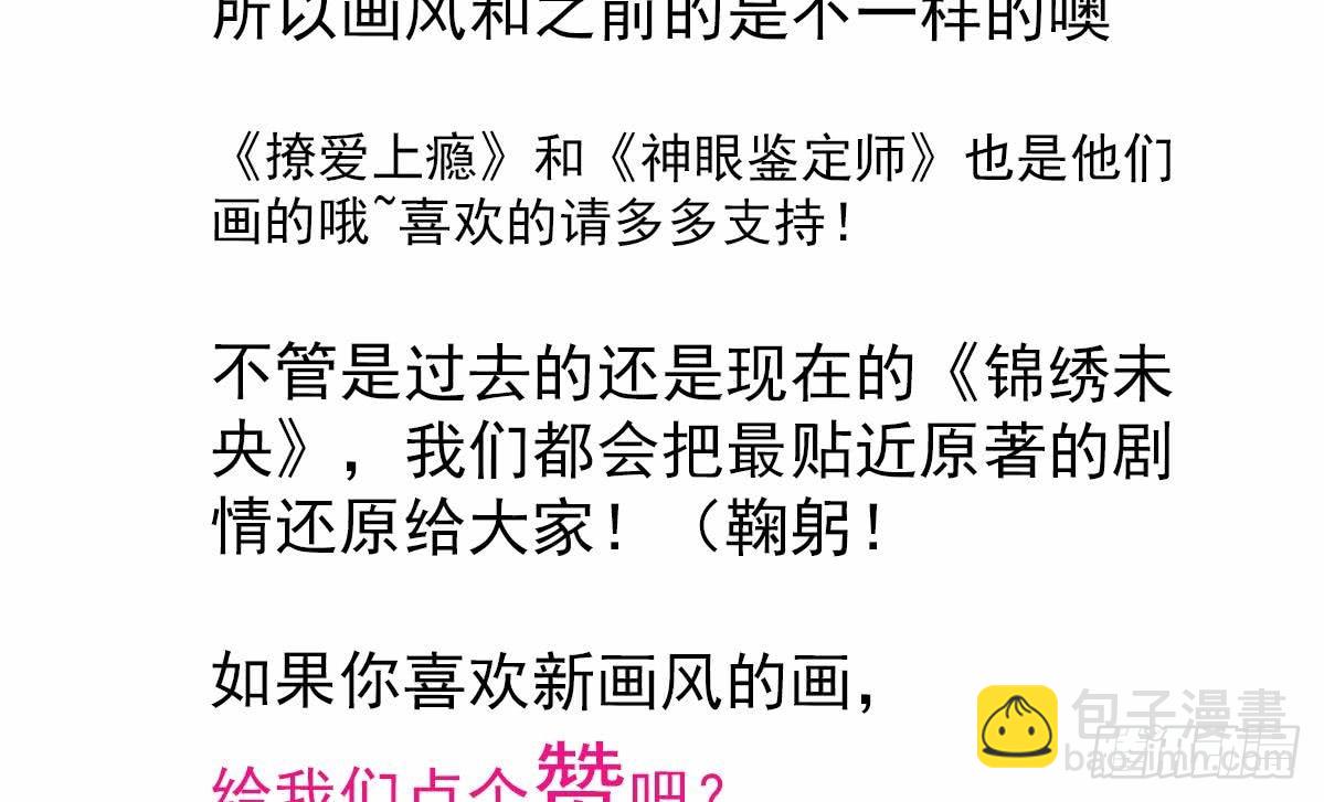 《锦绣未央》第103话 对弈天下 第42页