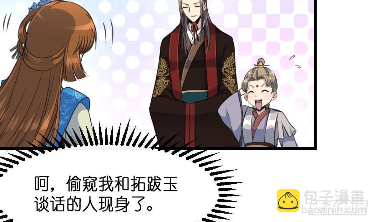 《锦绣未央》第103话 对弈天下 第4页