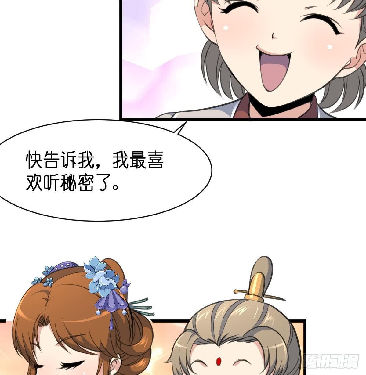 《锦绣未央》第103话 对弈天下 第8页