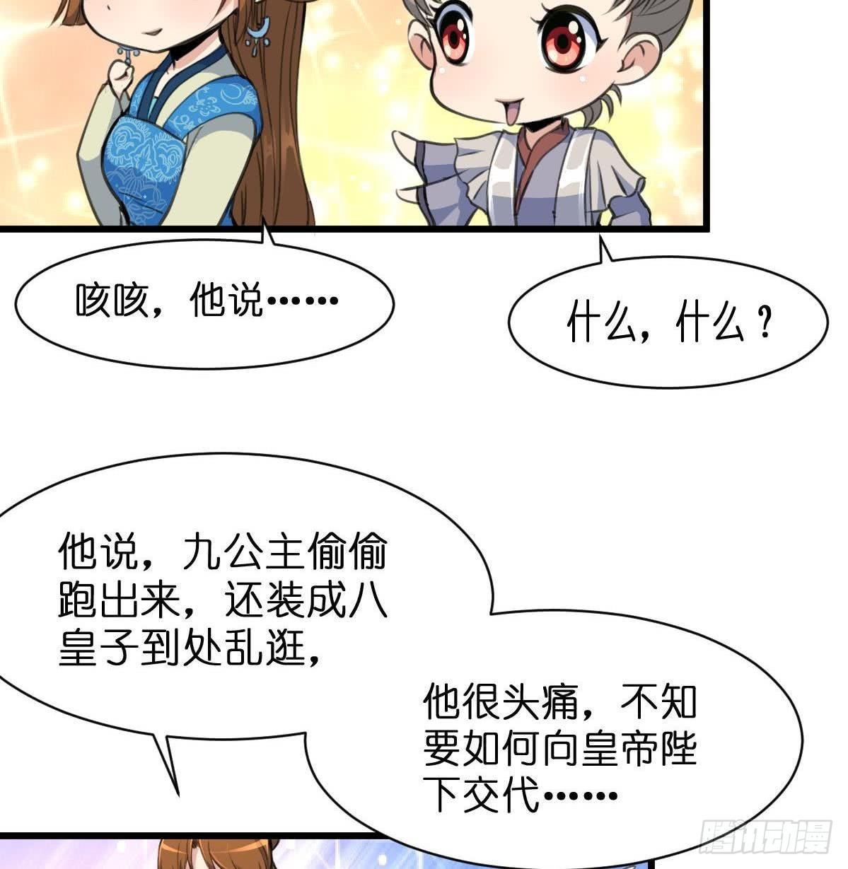 《锦绣未央》第103话 对弈天下 第9页