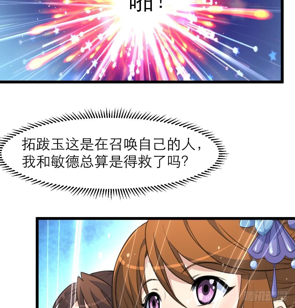 《锦绣未央》第107话 到底谁人想杀我？！ 第26页
