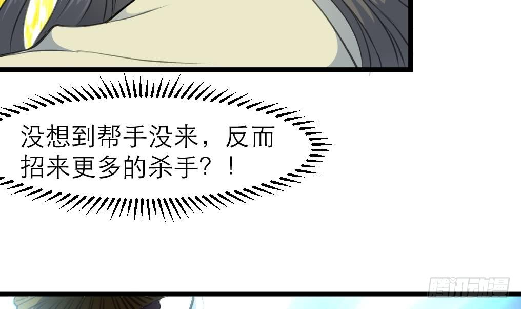 《锦绣未央》第107话 到底谁人想杀我？！ 第30页