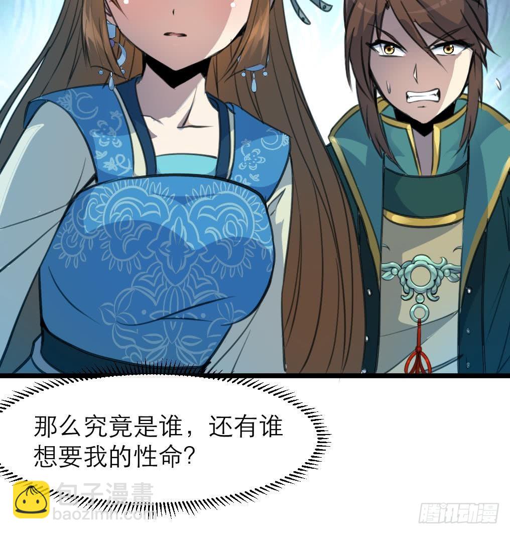 《锦绣未央》第107话 到底谁人想杀我？！ 第37页