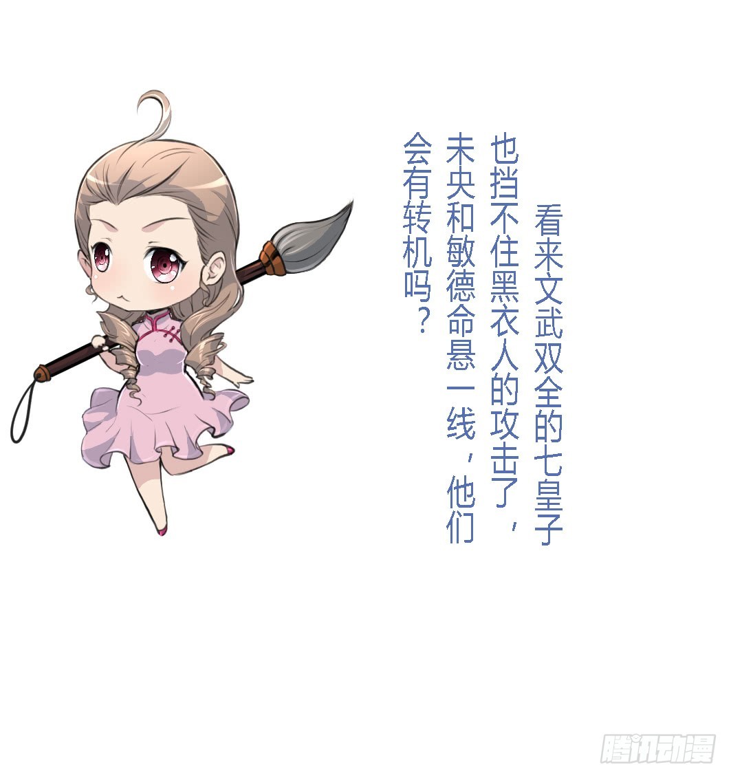 《锦绣未央》第107话 到底谁人想杀我？！ 第38页