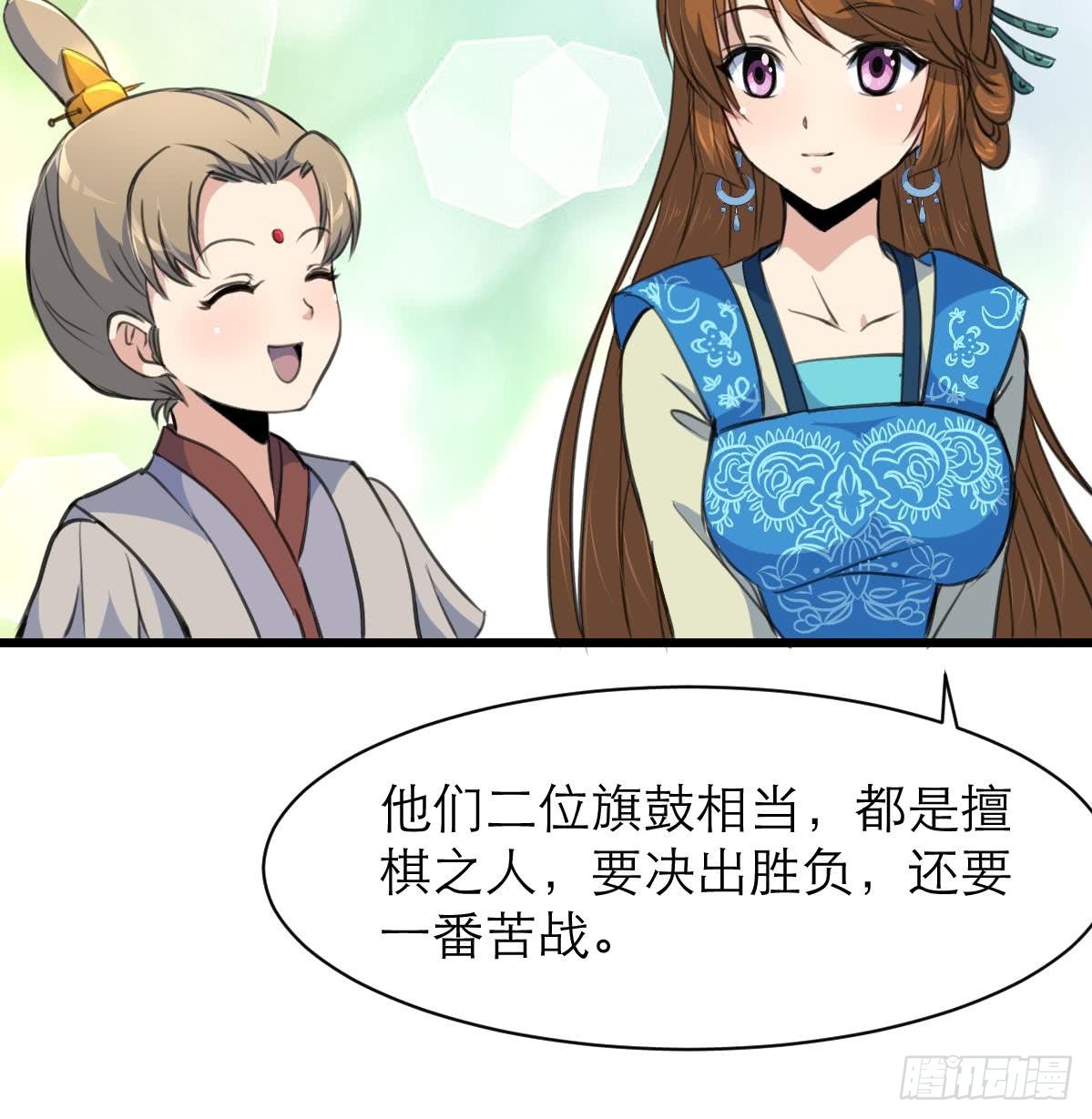 《锦绣未央》第104话 一子定输赢 第10页