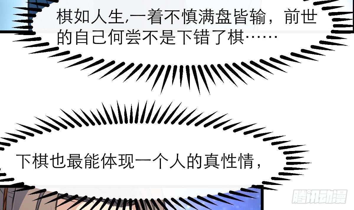 《锦绣未央》第104话 一子定输赢 第13页
