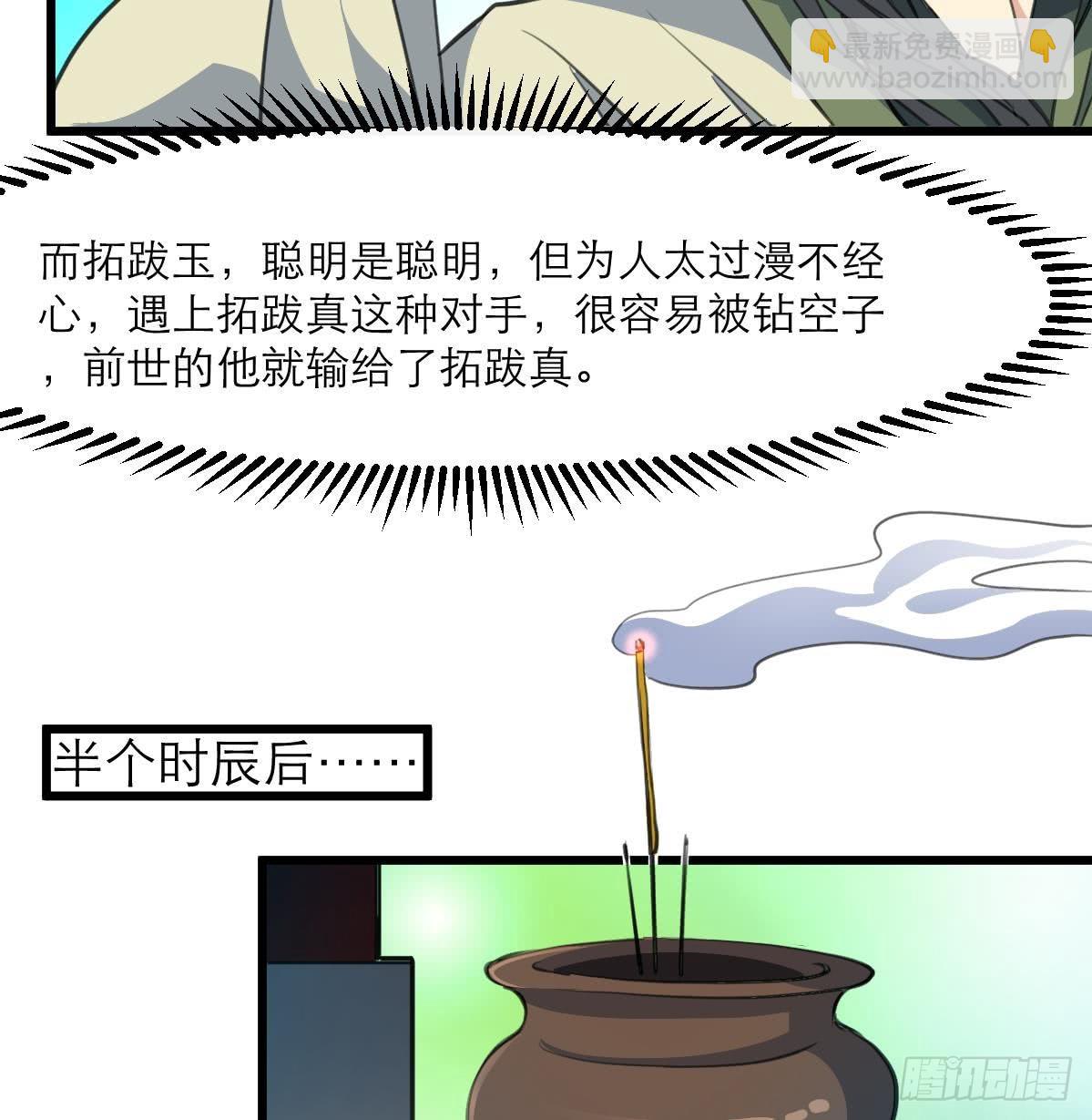 《锦绣未央》第104话 一子定输赢 第17页