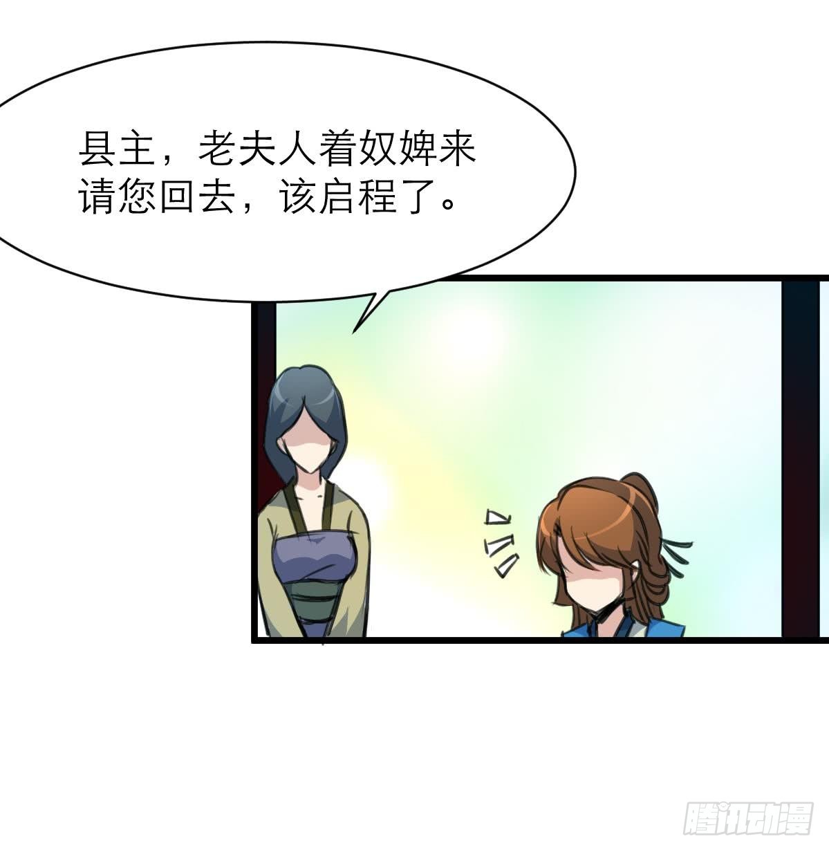 《锦绣未央》第104话 一子定输赢 第19页
