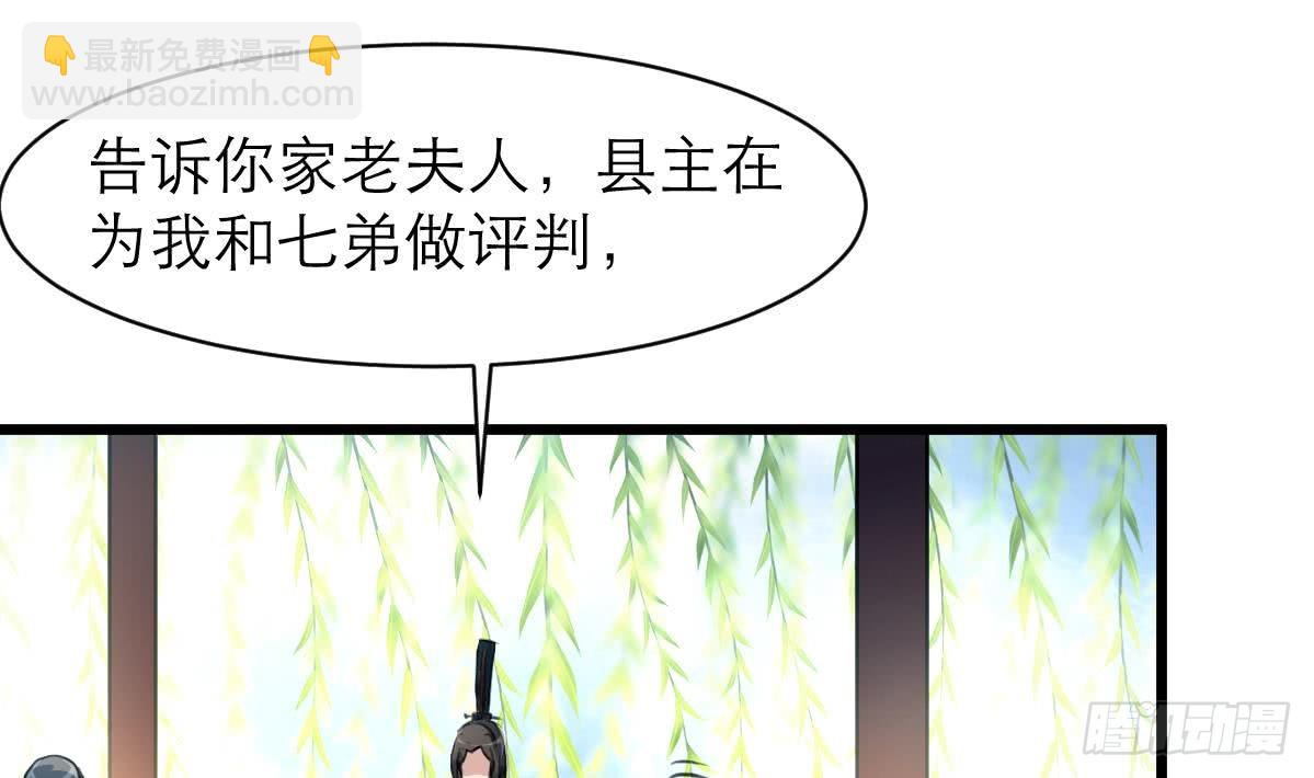 《锦绣未央》第104话 一子定输赢 第20页