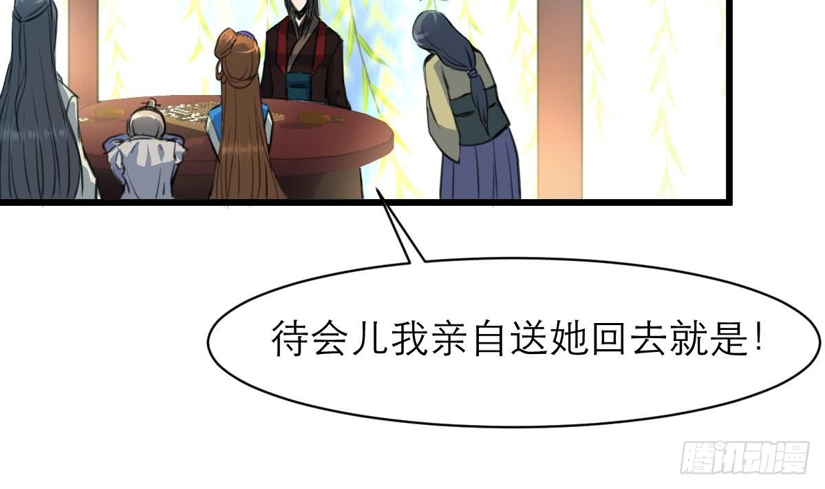 《锦绣未央》第104话 一子定输赢 第21页