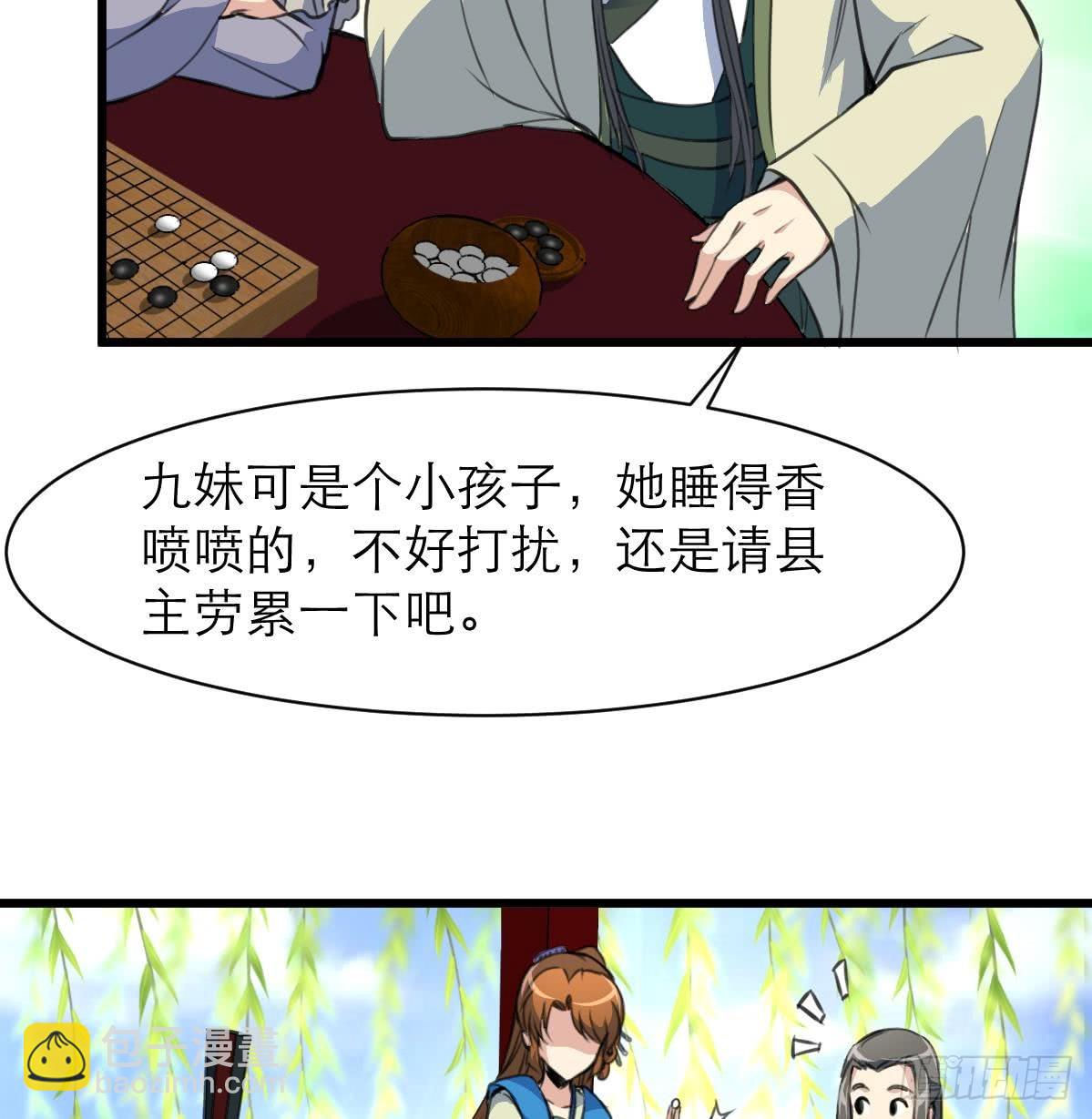 《锦绣未央》第104话 一子定输赢 第26页
