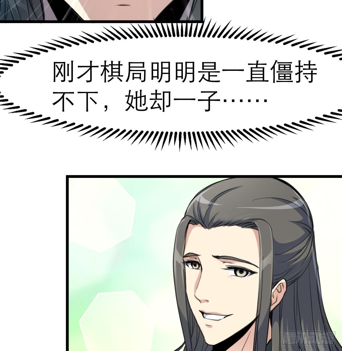 《锦绣未央》第104话 一子定输赢 第35页