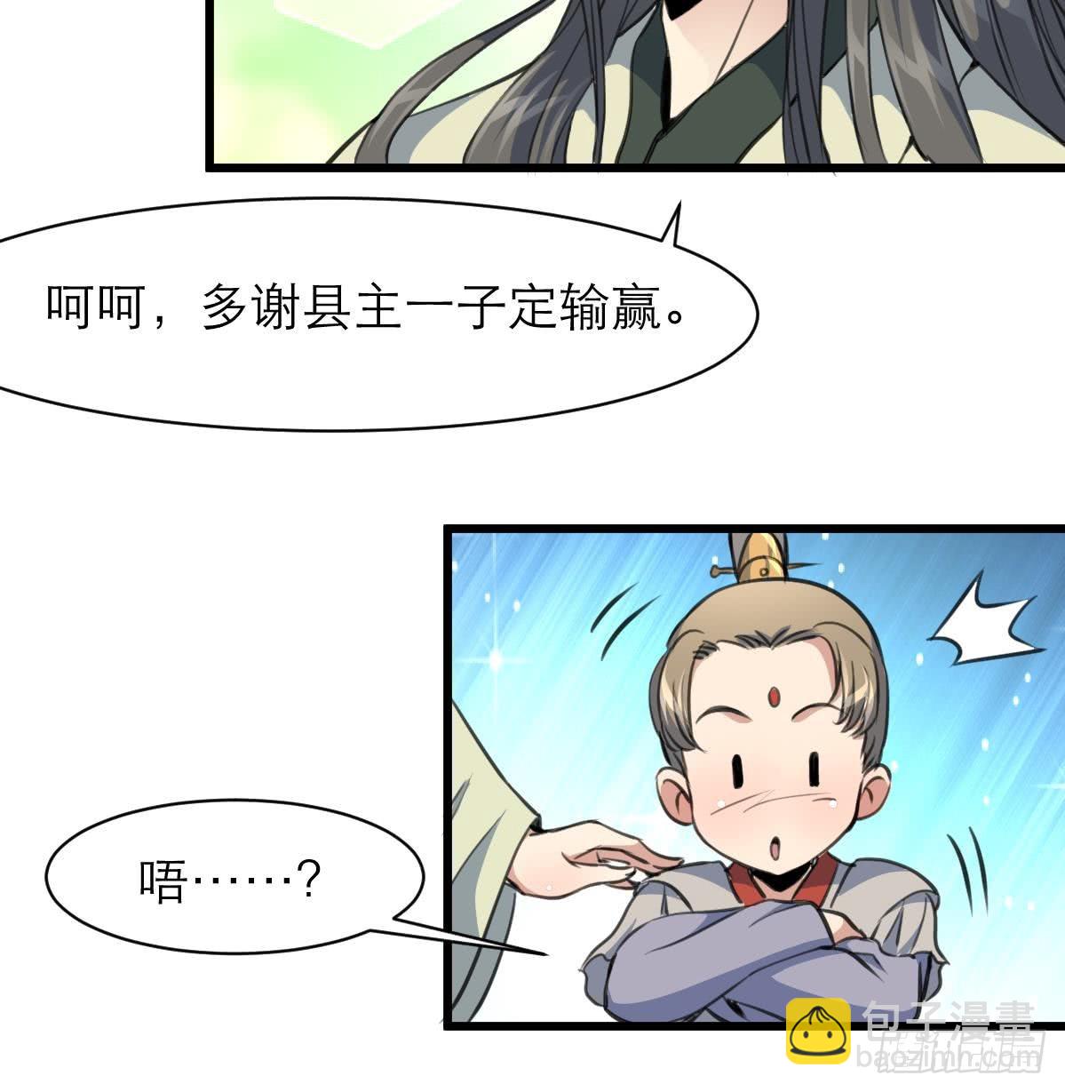 《锦绣未央》第104话 一子定输赢 第36页