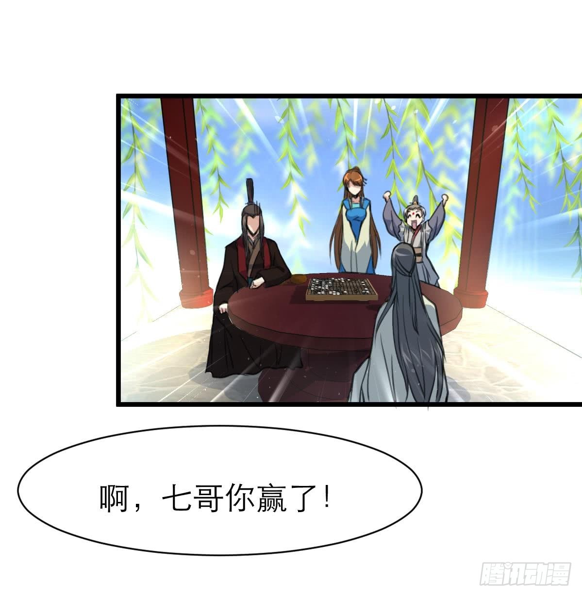 《锦绣未央》第104话 一子定输赢 第37页
