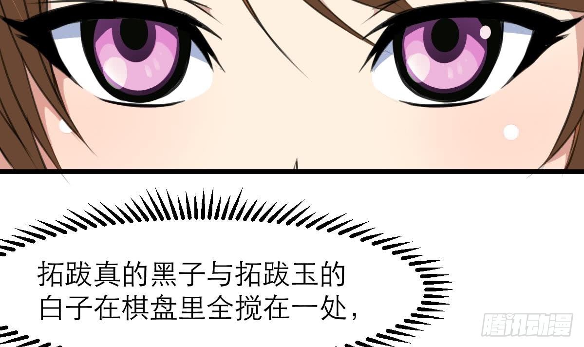 《锦绣未央》第104话 一子定输赢 第4页