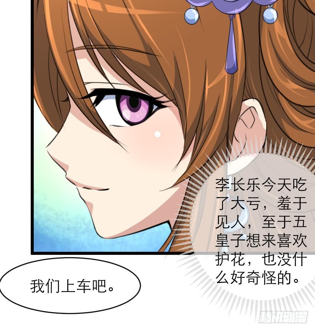 《锦绣未央》第105话 秘密比我还多 第10页