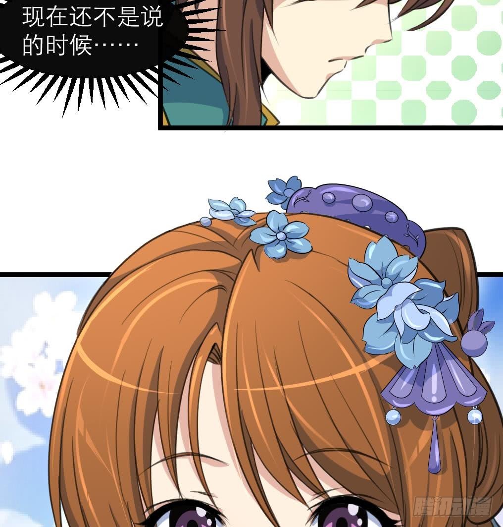 《锦绣未央》第105话 秘密比我还多 第26页
