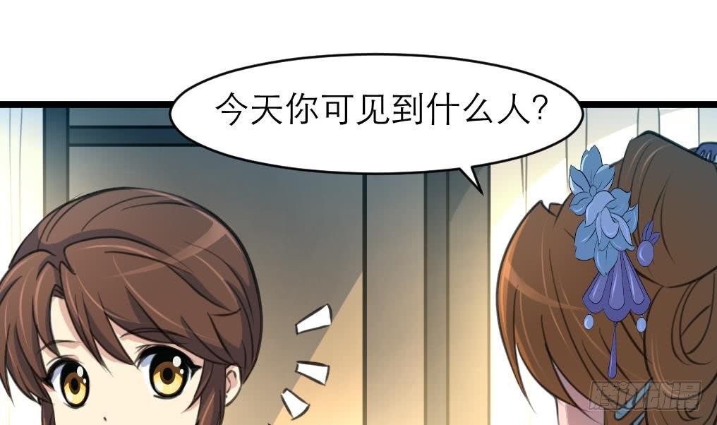 《锦绣未央》第105话 秘密比我还多 第29页