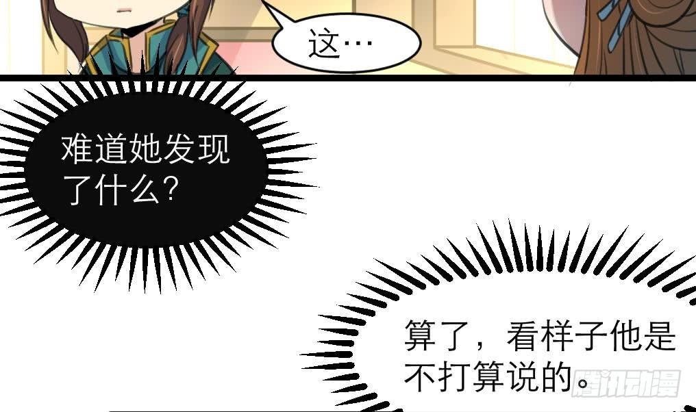 《锦绣未央》第105话 秘密比我还多 第30页