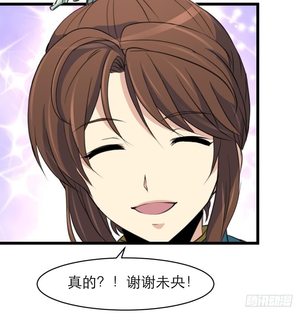 《锦绣未央》第105话 秘密比我还多 第35页