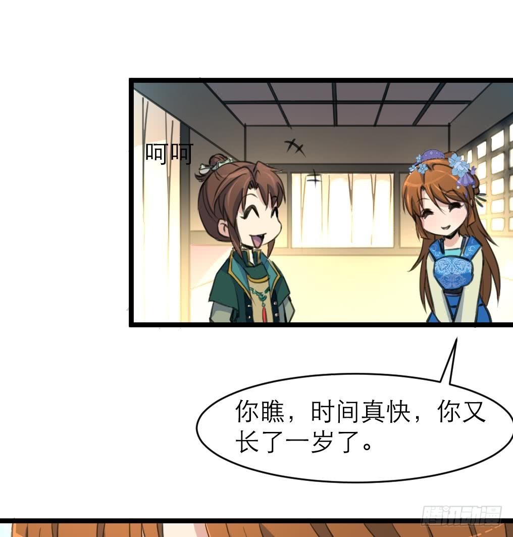 《锦绣未央》第105话 秘密比我还多 第36页