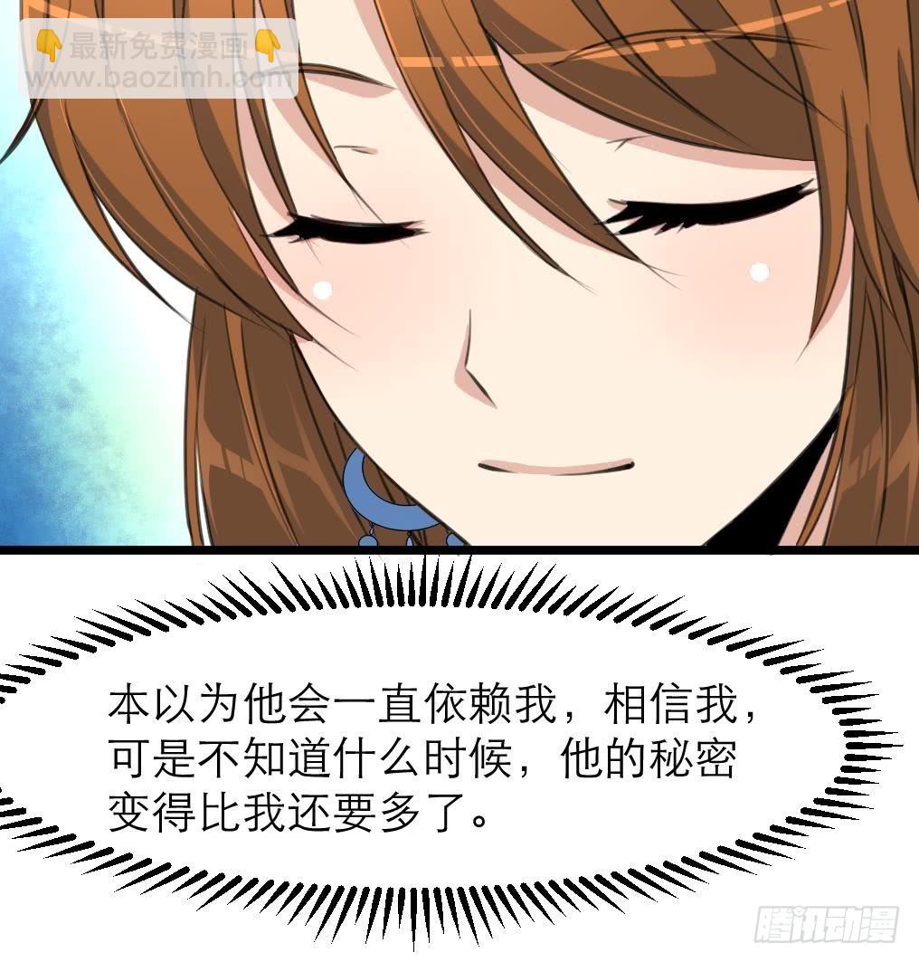 《锦绣未央》第105话 秘密比我还多 第37页