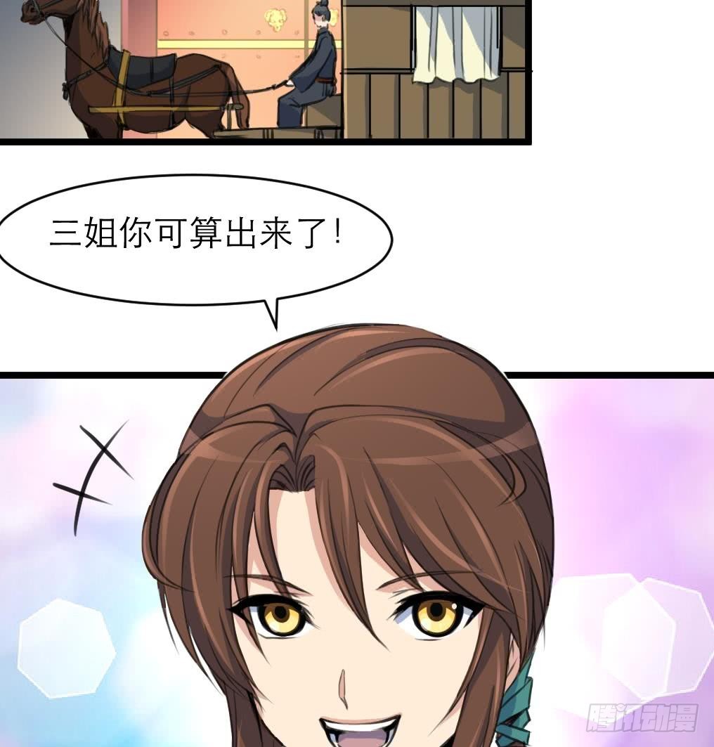 《锦绣未央》第105话 秘密比我还多 第8页