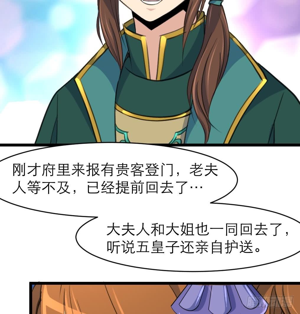 《锦绣未央》第105话 秘密比我还多 第9页