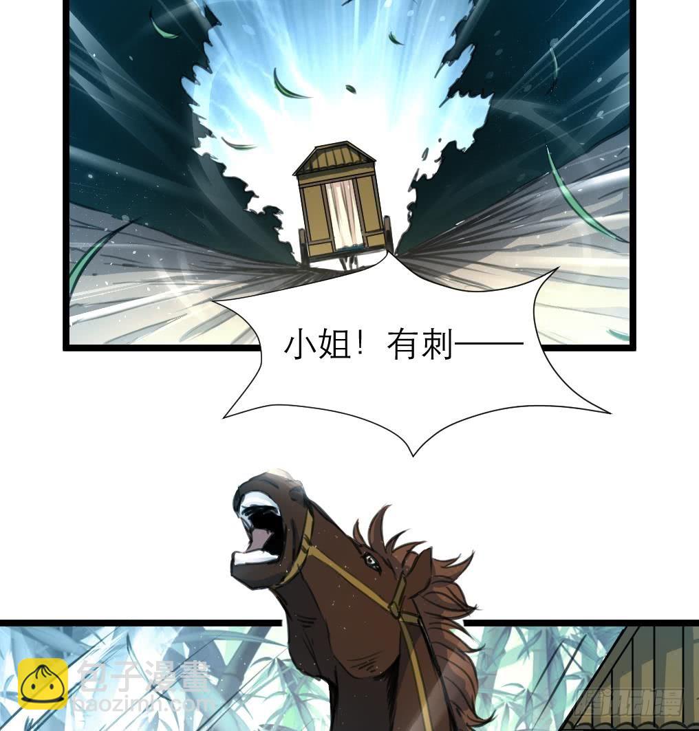 《锦绣未央》第106话 夜路遇刺客 第17页