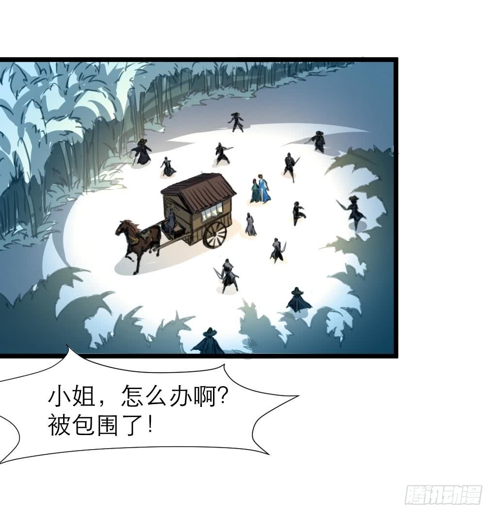《锦绣未央》第106话 夜路遇刺客 第27页