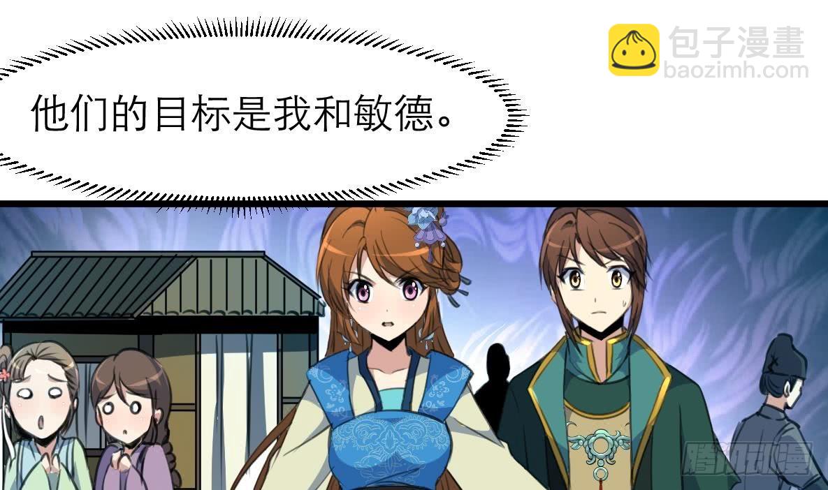 《锦绣未央》第106话 夜路遇刺客 第29页