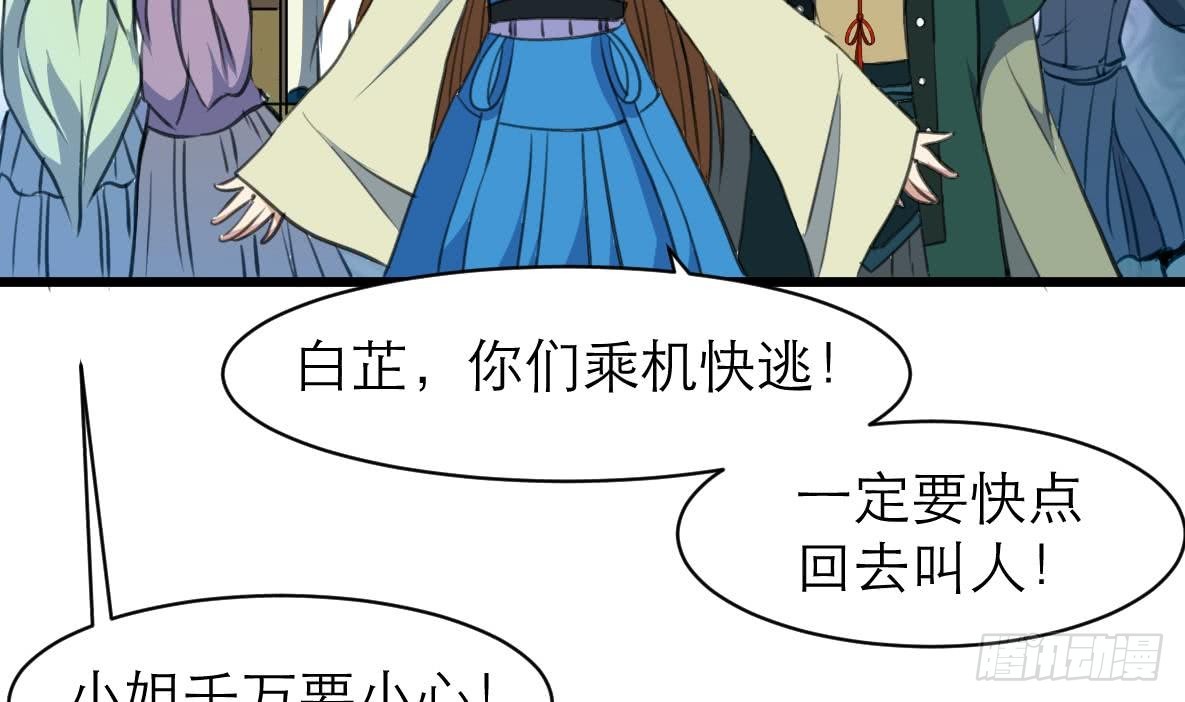 《锦绣未央》第106话 夜路遇刺客 第30页