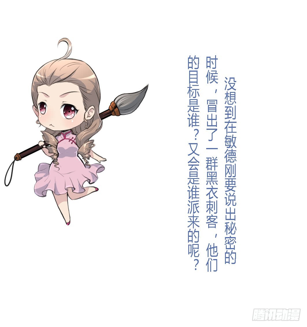 《锦绣未央》第106话 夜路遇刺客 第38页