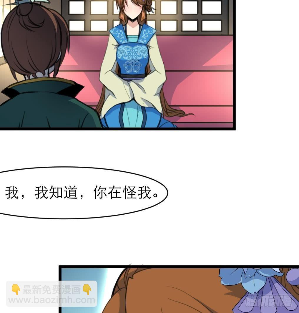 《锦绣未央》第106话 夜路遇刺客 第8页