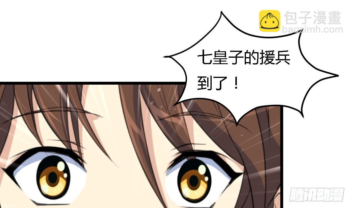 《锦绣未央》第108话 箭上有毒！ 第20页