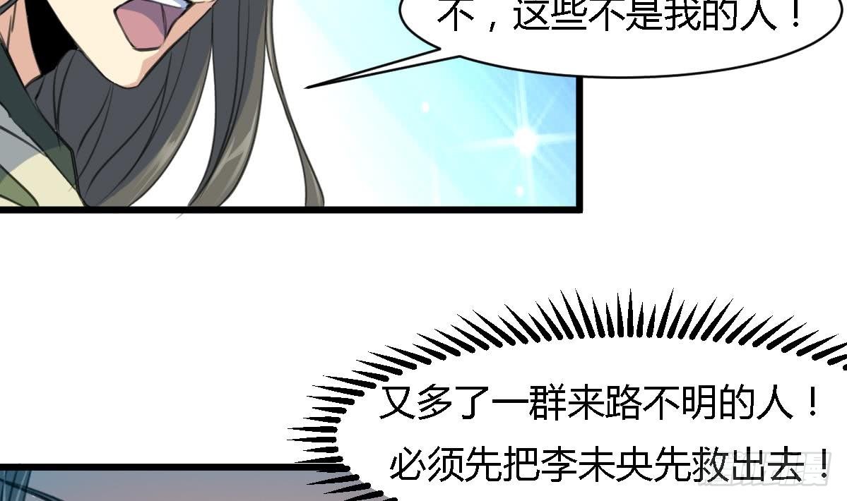 《锦绣未央》第108话 箭上有毒！ 第24页