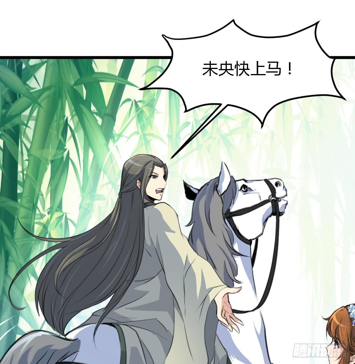 《锦绣未央》第108话 箭上有毒！ 第27页