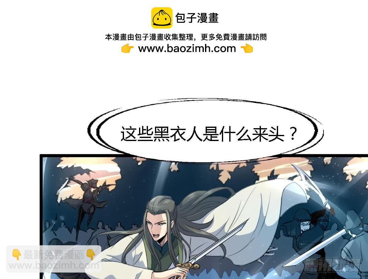 《锦绣未央》第108话 箭上有毒！ 第2页