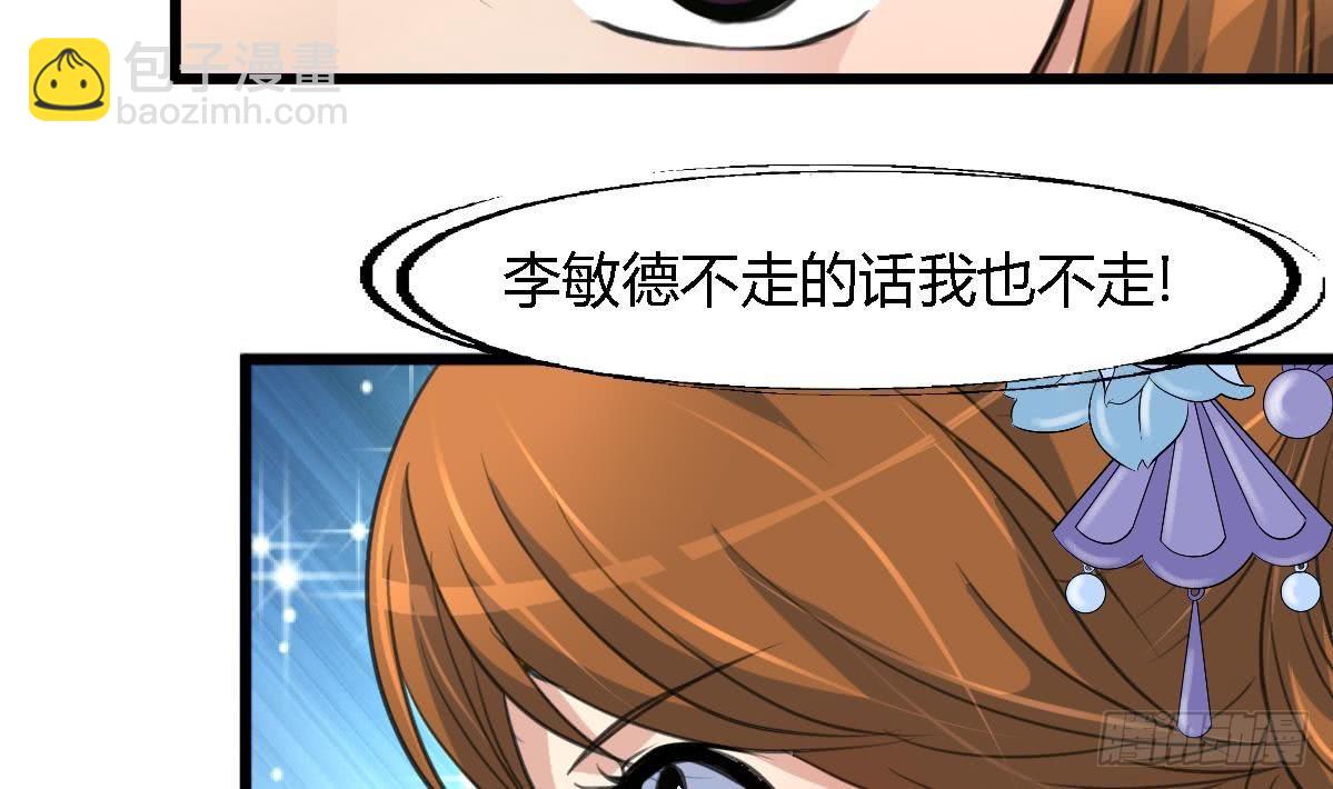 《锦绣未央》第108话 箭上有毒！ 第30页